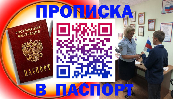регистрация в Черняховске