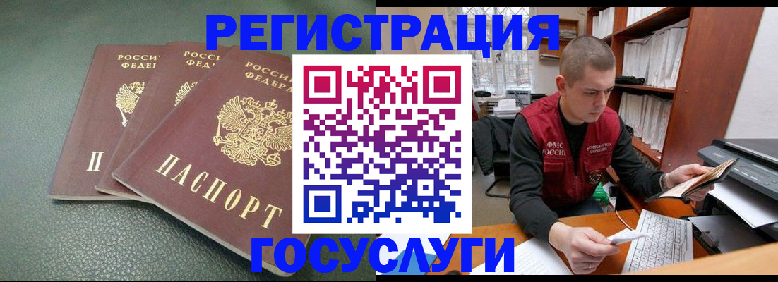 временная прописка в Черняховске