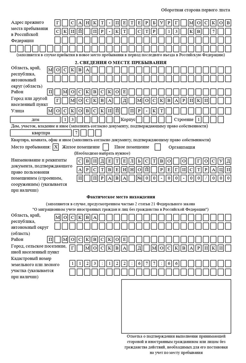 временная регистрация в Черняховске
